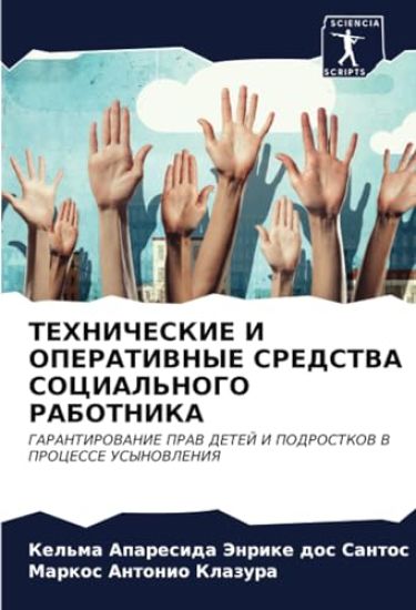 TEHNIChESKIE I OPERATIVNYE SREDSTVA SOCIAL'NOGO RABOTNIKA