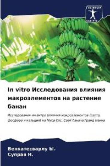 In vitro ???????????? ??????? ?????????????? ?а