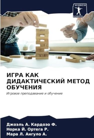 IGRA KAK DIDAKTIChESKIJ METOD OBUChENIYa