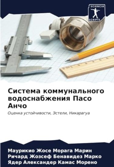 Sistema kommunal'nogo wodosnabzheniq Paso Ancho