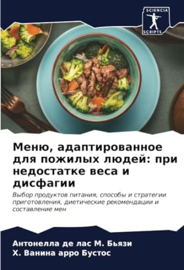 Menü, adaptirowannoe dlq pozhilyh lüdej: pri nedostatke wesa i disfagii