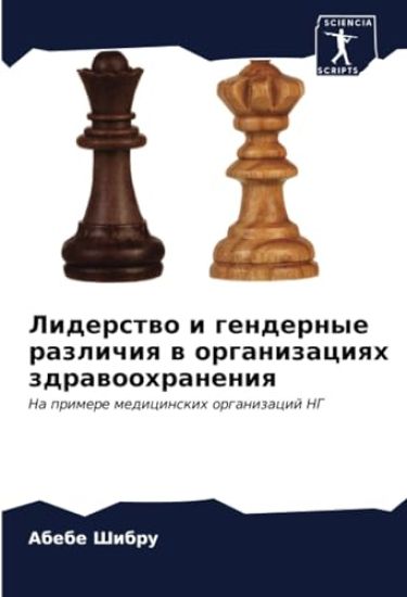 Liderstwo i gendernye razlichiq w organizaciqh zdrawoohraneniq