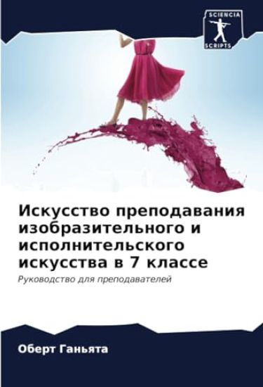 Iskusstwo prepodawaniq izobrazitel'nogo i ispolnitel'skogo iskusstwa w 7 klasse