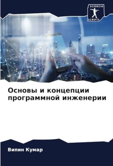 Osnowy i koncepcii programmnoj inzhenerii