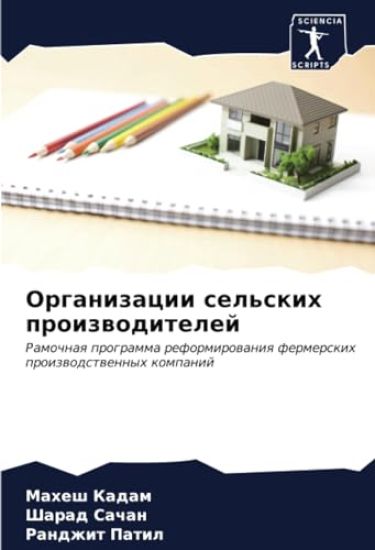 Organizacii sel'skih proizwoditelej