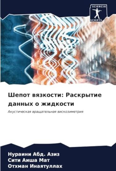 Shepot wqzkosti: Raskrytie dannyh o zhidkosti