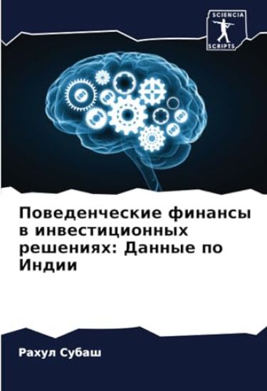 Powedencheskie finansy w inwesticionnyh resheniqh: Dannye po Indii