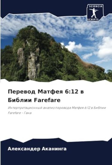 Perewod Matfeq 6:12 w Biblii Farefare