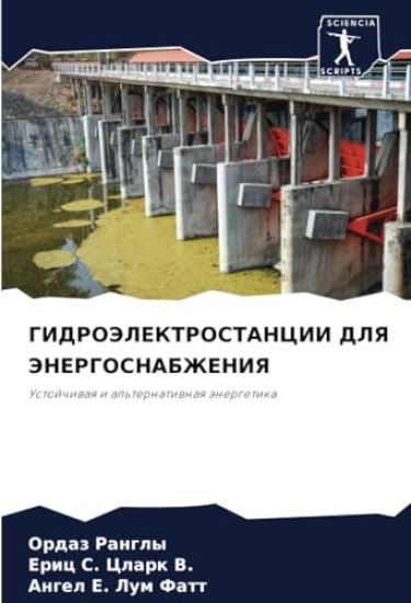 GIDROJeLEKTROSTANCII DLYa JeNERGOSNABZhENIYa