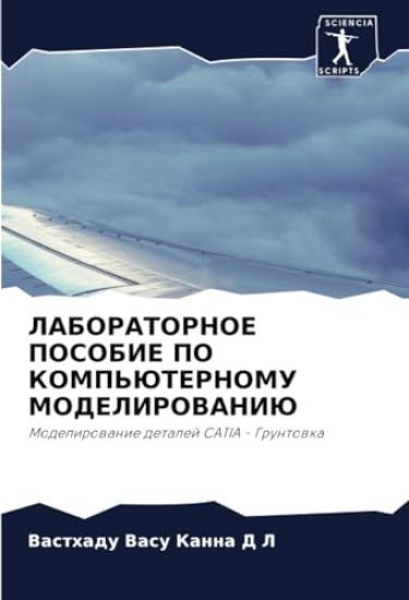 LABORATORNOE POSOBIE PO KOMP'JuTERNOMU MODELIROVANIJu