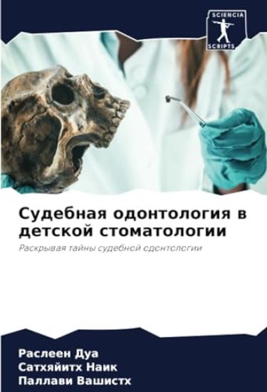 Sudebnaq odontologiq w detskoj stomatologii