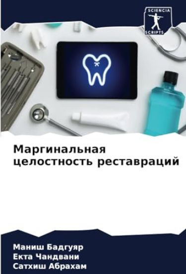 Marginal'naq celostnost' restawracij