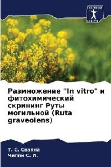 ??????????? "In vitro" ? ?????????????? ???????? 