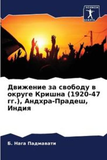 ???????? ?? ??????? ? ?????? ?????? (1920-47 ??.), ?н