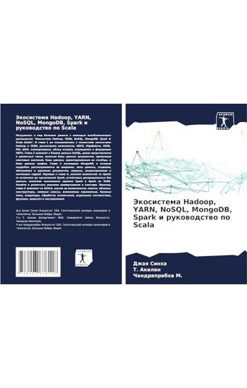 ?????????? Hadoop, YARN, NoSQL, MongoDB, Spark ? ??????????? ?? Scala