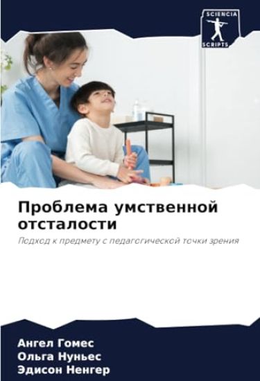 Problema umstwennoj otstalosti