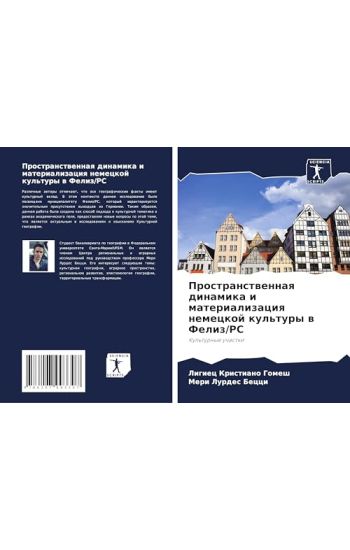 Prostranstwennaq dinamika i materializaciq nemeckoj kul'tury w Feliz/RS