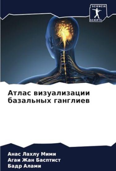 Atlas wizualizacii bazal'nyh gangliew