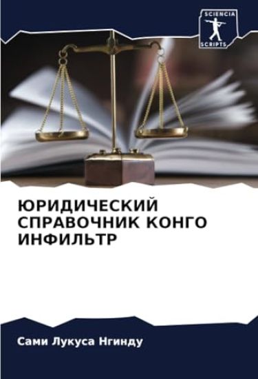 JuRIDIChESKIJ SPRAVOChNIK KONGO INFIL'TR