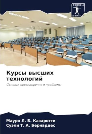 Kursy wysshih tehnologij