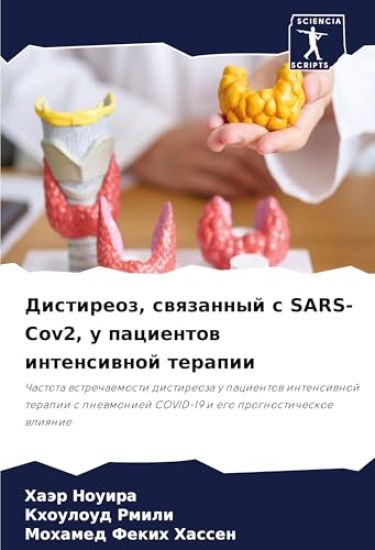 Distireoz, swqzannyj s SARS-Cov2, u pacientow intensiwnoj terapii