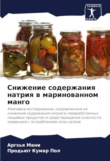 Snizhenie soderzhaniq natriq w marinowannom mango