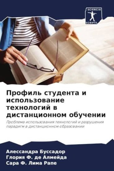 Profil' studenta i ispol'zowanie tehnologij w distancionnom obuchenii