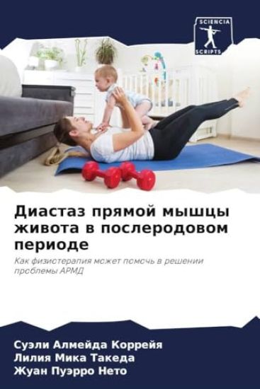 Diastaz prqmoj myshcy zhiwota w poslerodowom periode