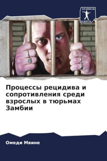 Processy recidiwa i soprotiwleniq sredi wzroslyh w tür'mah Zambii