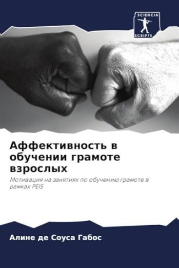 Affektiwnost' w obuchenii gramote wzroslyh
