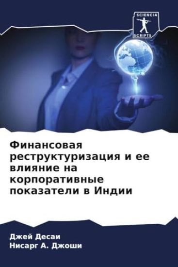 Finansowaq restrukturizaciq i ee wliqnie na korporatiwnye pokazateli w Indii