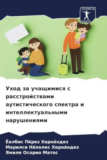 Uhod za uchaschimisq s rasstrojstwami autisticheskogo spektra i intellektual'nymi narusheniqmi