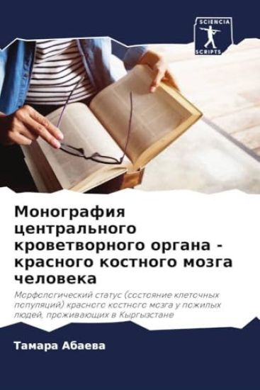 Monografiq central'nogo krowetwornogo organa - krasnogo kostnogo mozga cheloweka