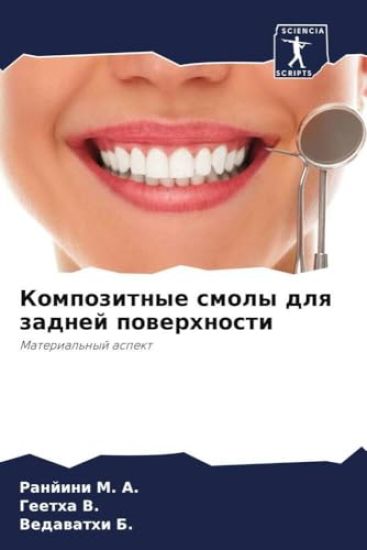 Kompozitnye smoly dlq zadnej powerhnosti