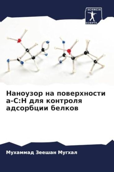 Nanouzor na powerhnosti a-C:H dlq kontrolq adsorbcii belkow