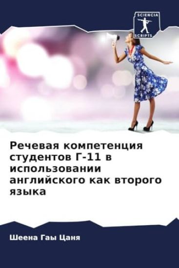 Rechewaq kompetenciq studentow G-11 w ispol'zowanii anglijskogo kak wtorogo qzyka