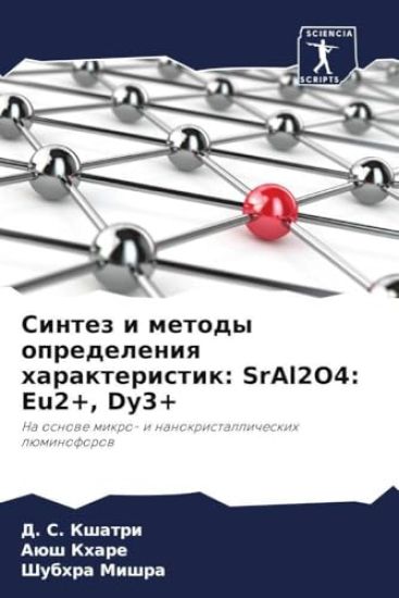 Sintez i metody opredeleniq harakteristik: SrAl2O4: Eu2+, Dy3+