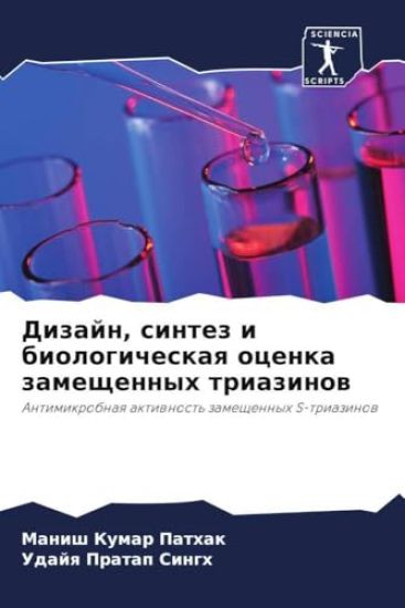 Dizajn, sintez i biologicheskaq ocenka zameschennyh triazinow