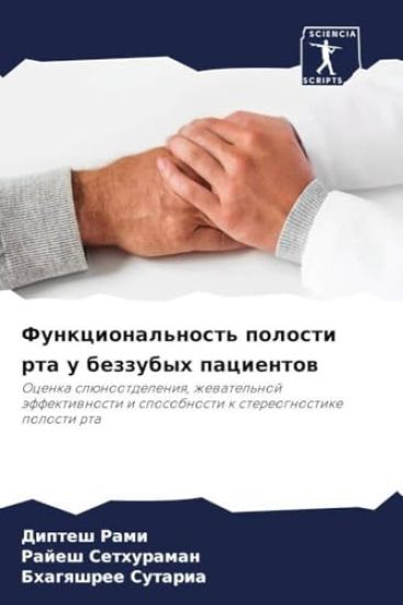 Funkcional'nost' polosti rta u bezzubyh pacientow