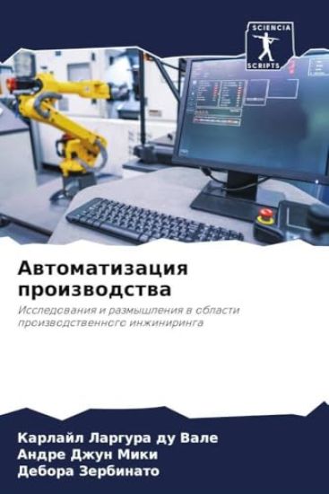 Awtomatizaciq proizwodstwa