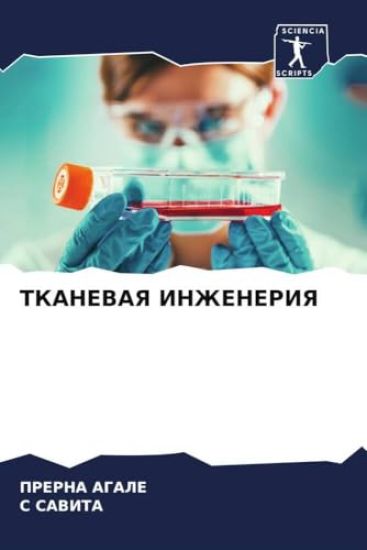 TKANEVAYa INZhENERIYa