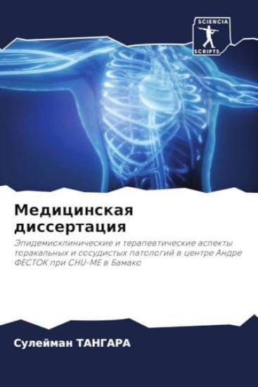 Medicinskaq dissertaciq