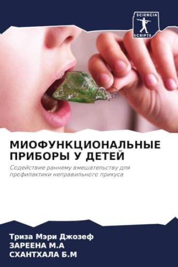 MIOFUNKCIONAL'NYE PRIBORY U DETEJ