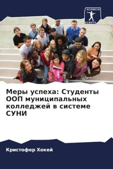 Mery uspeha: Studenty OOP municipal'nyh kolledzhej w sisteme SUNI
