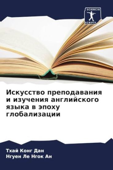 Iskusstwo prepodawaniq i izucheniq anglijskogo qzyka w äpohu globalizacii