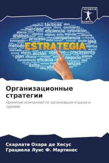 Organizacionnye strategii