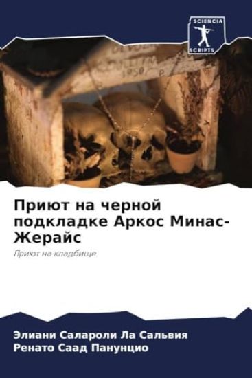 Priüt na chernoj podkladke Arkos Minas-Zherajs
