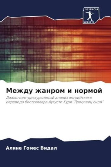 Mezhdu zhanrom i normoj