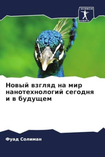 Nowyj wzglqd na mir nanotehnologij segodnq i w buduschem