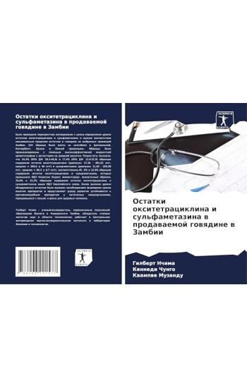 Ostatki oxitetraciklina i sul'fametazina w prodawaemoj gowqdine w Zambii